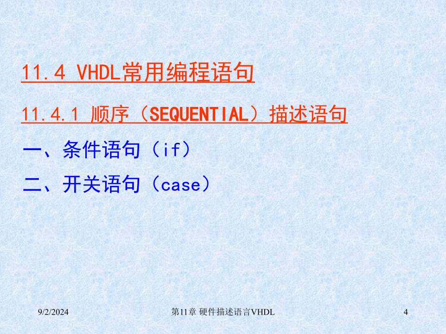 数字电路第十一章_第4页