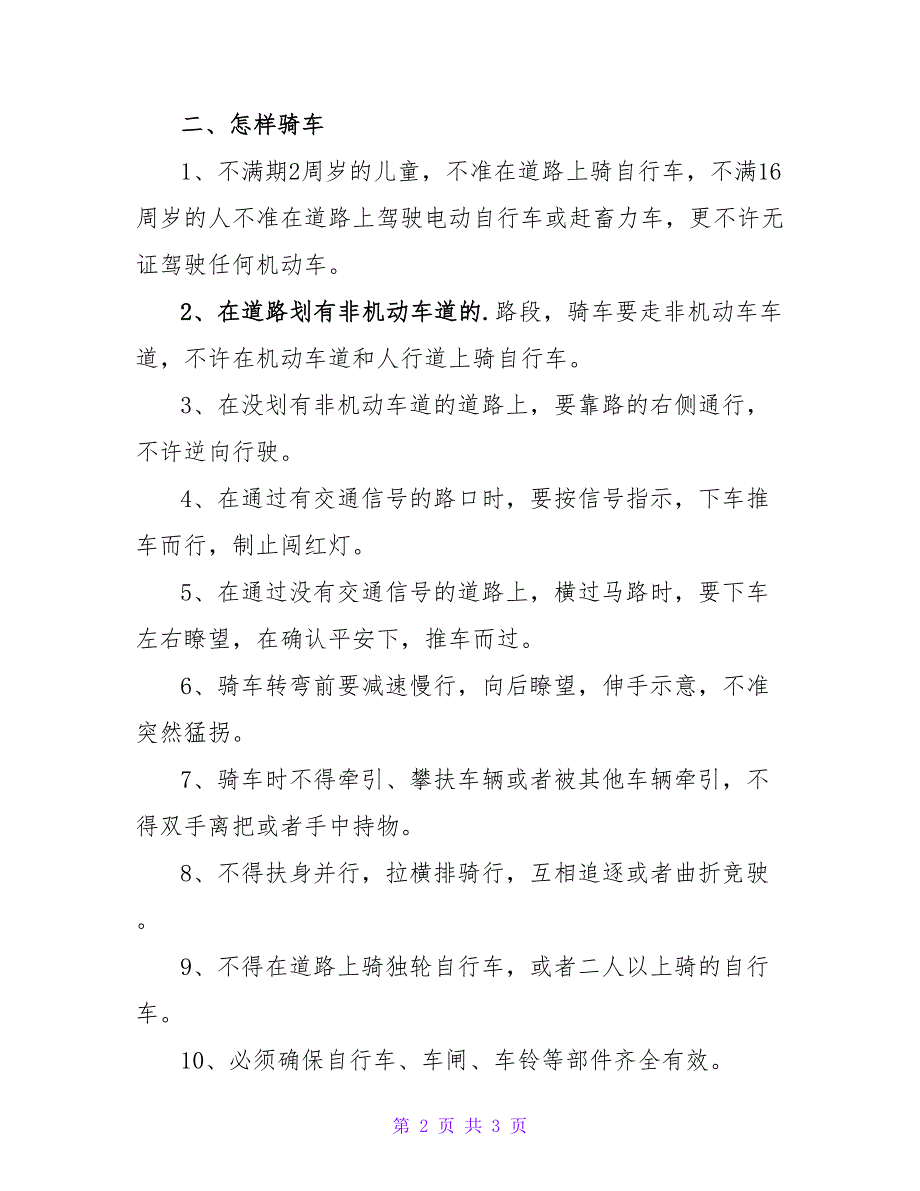 小学生交通安全教育资料.doc_第2页