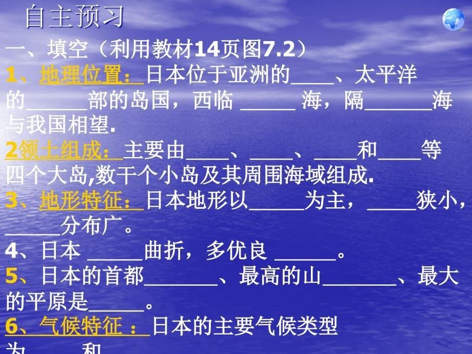 10.4日本──东亚的群岛国家_第5页