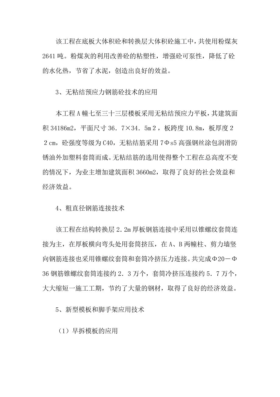 福州花开富贵（金桥广场）工程建筑新技术应用情况_第4页