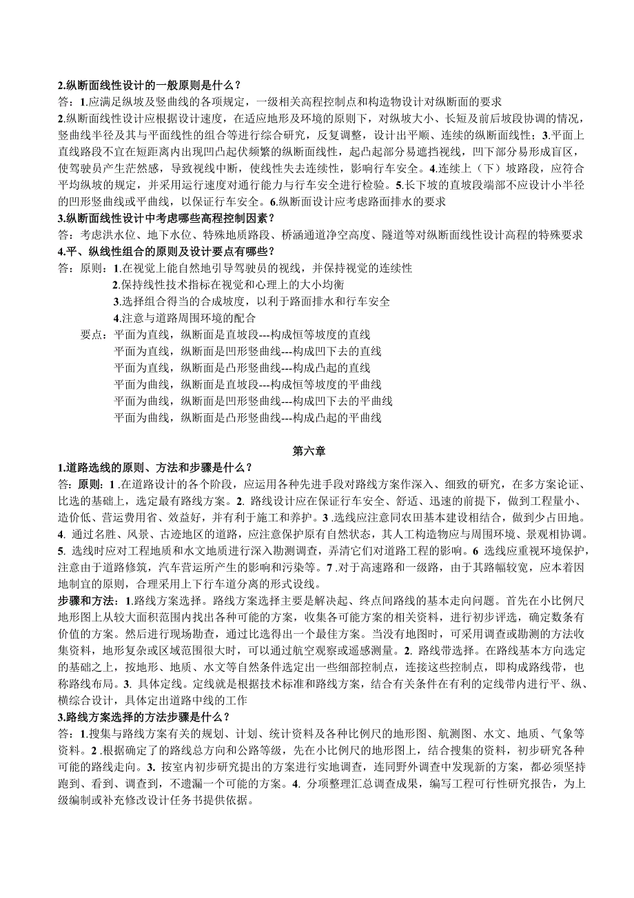 道路勘测总结.doc_第3页