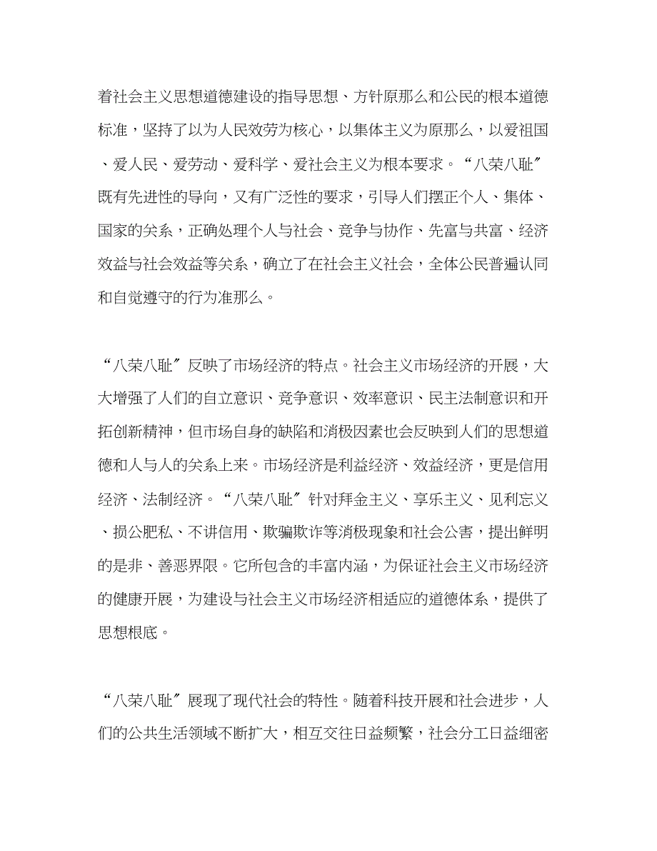 2023年八荣八耻荣辱观演讲稿.docx_第2页