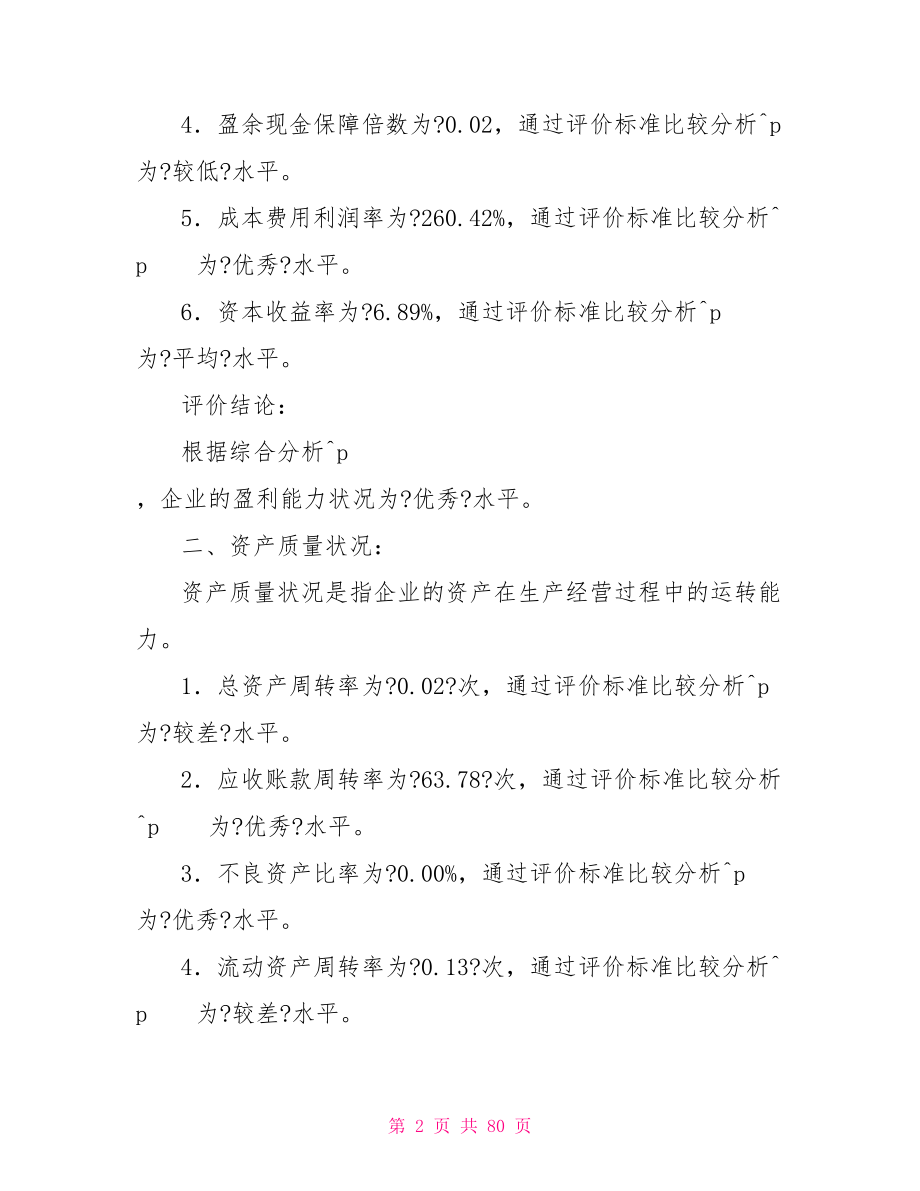 企业绩效评价报告_第2页