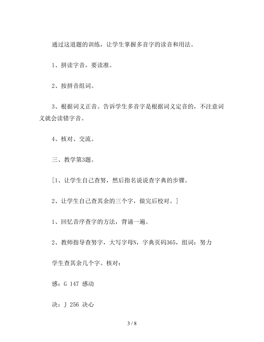 【教育资料】浙教义务版二年级语文下册教案-练习1.doc_第3页