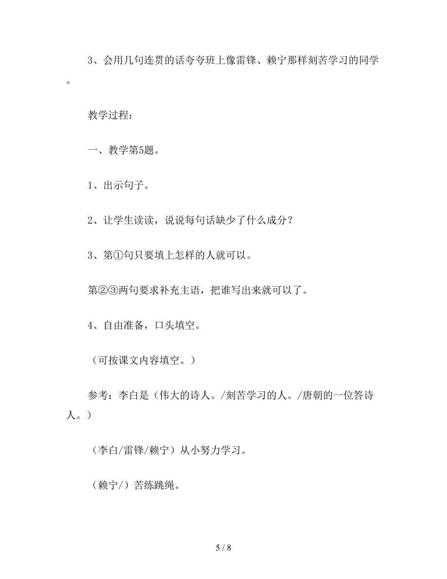 【教育资料】浙教义务版二年级语文下册教案-练习1.doc_第5页