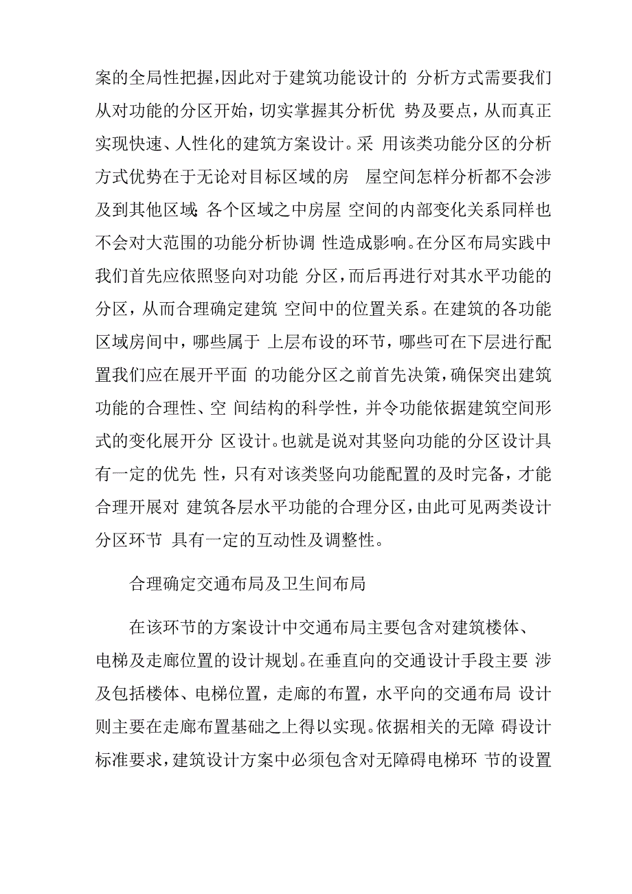 建筑方案设计步骤_第4页