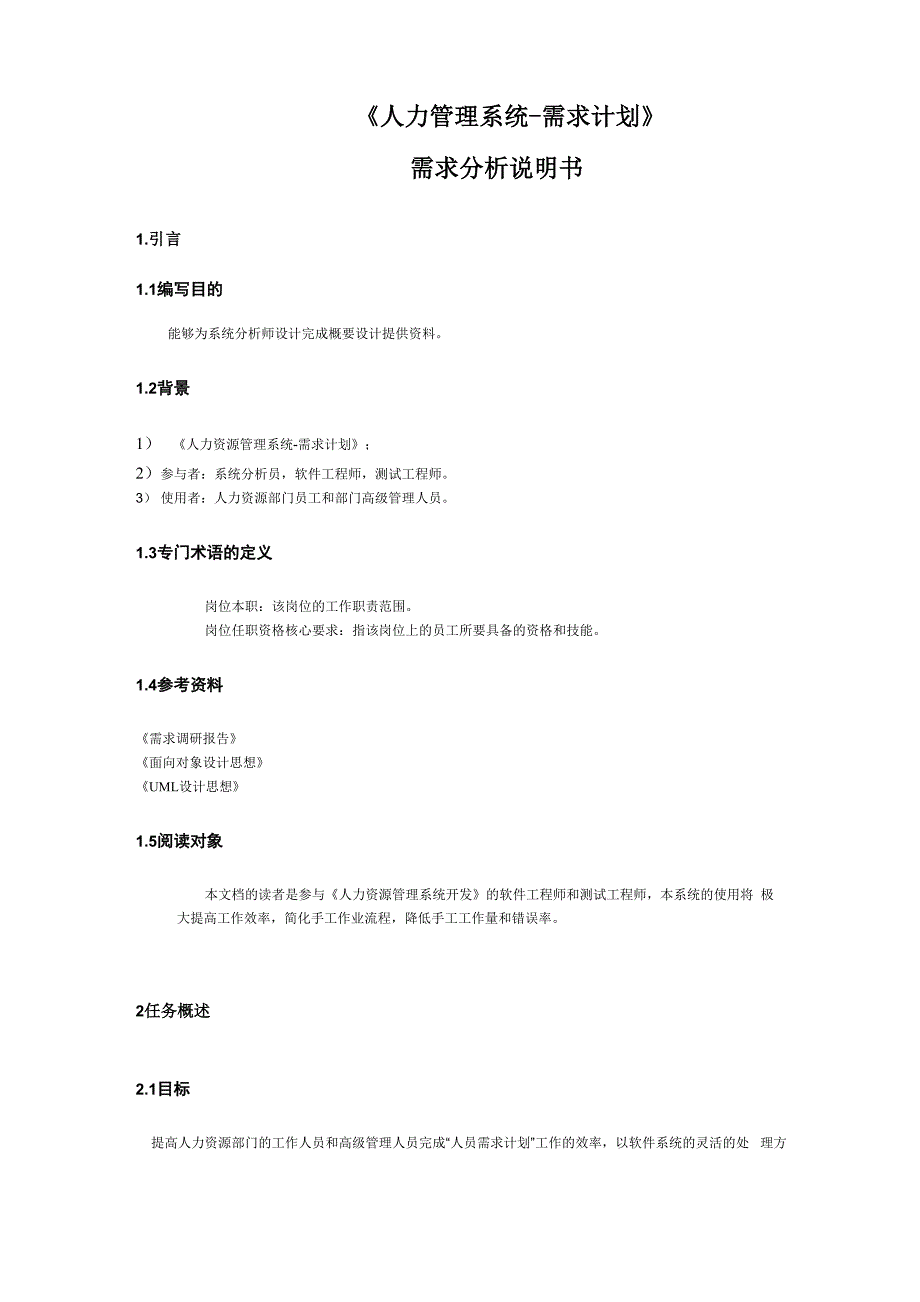 需求分析说明书_第1页
