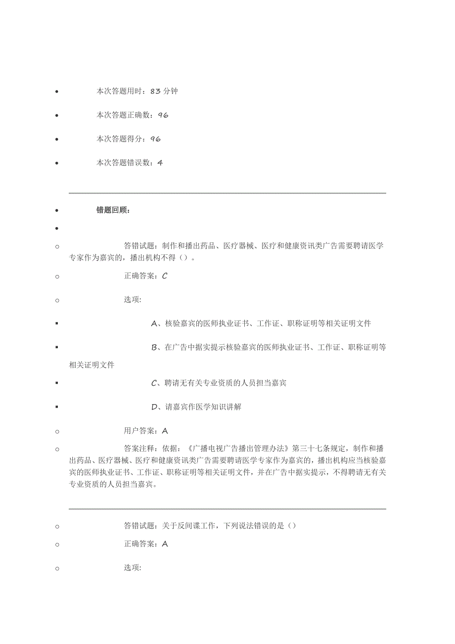 网络法纪知识竞赛试题及答案.doc_第1页