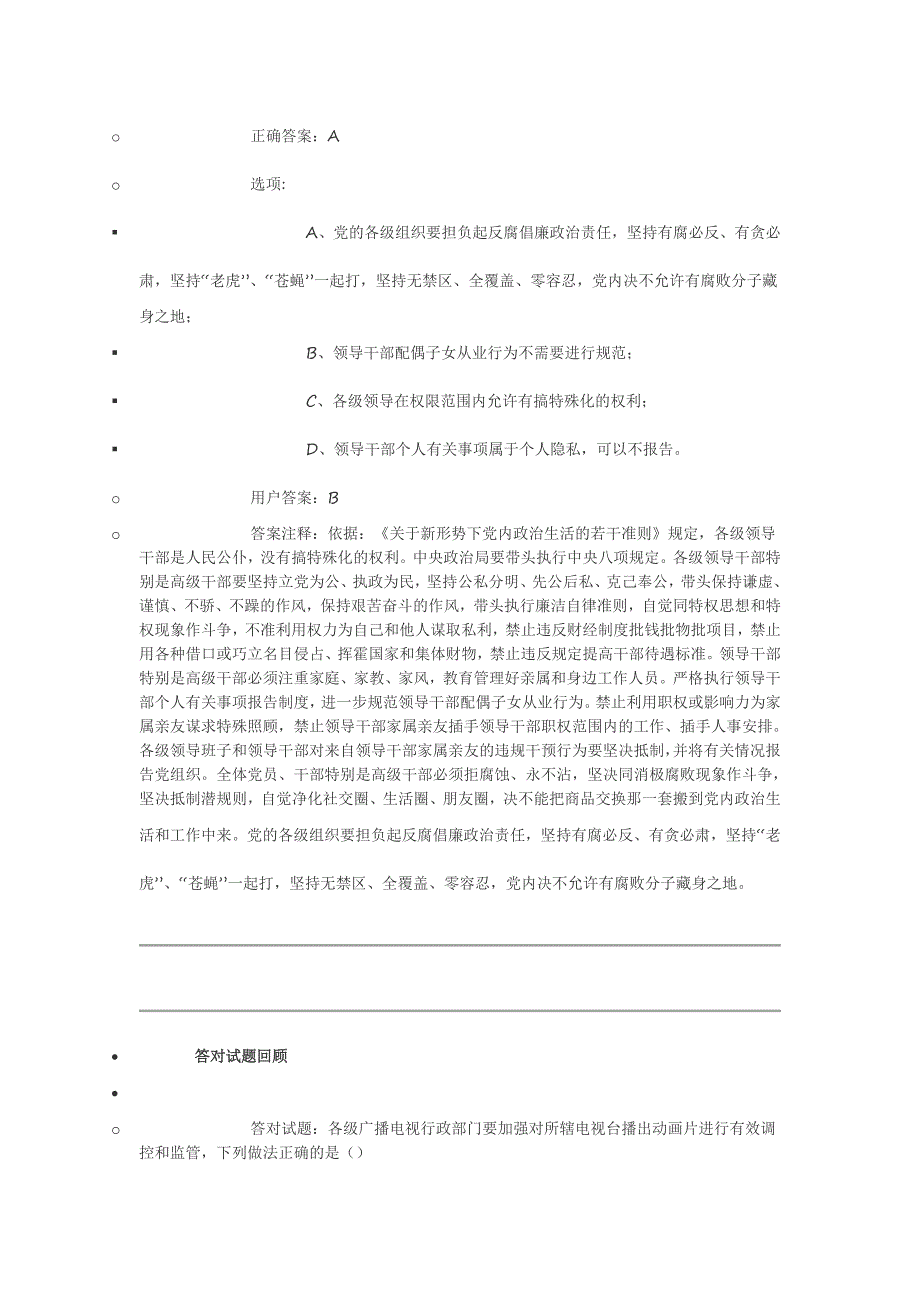 网络法纪知识竞赛试题及答案.doc_第3页