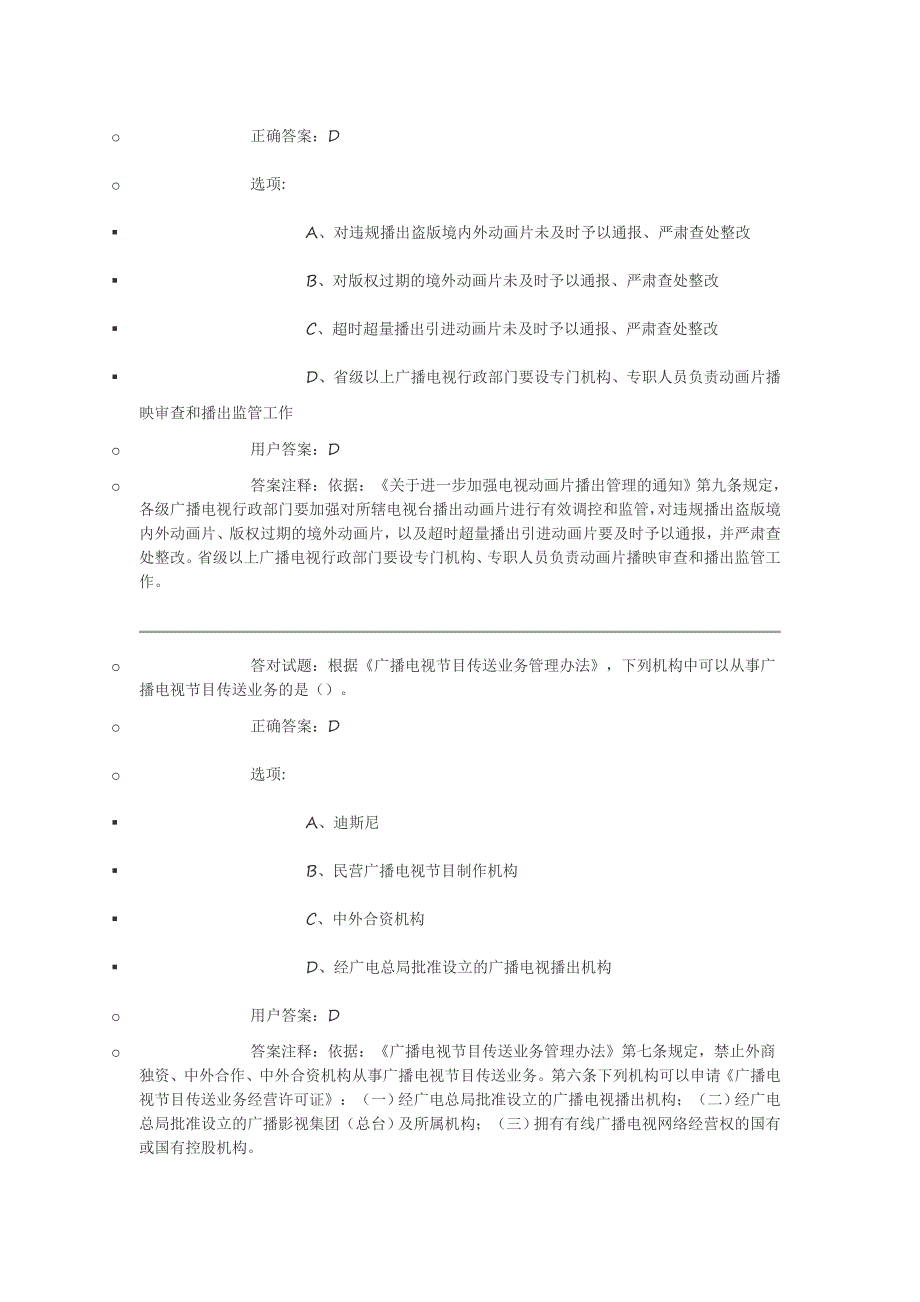 网络法纪知识竞赛试题及答案.doc_第4页