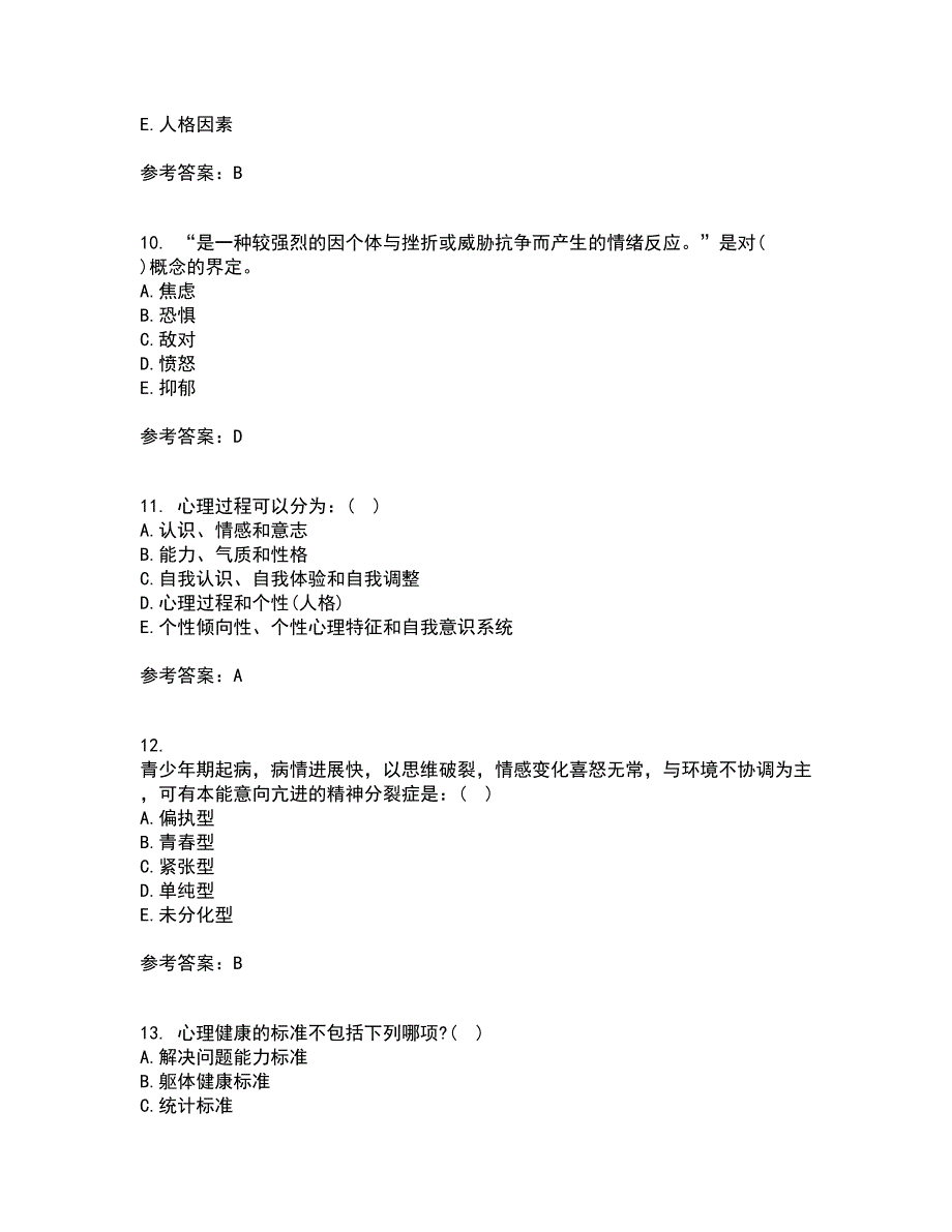 西安交通大学21秋《护理心理学》离线作业2-001答案_60_第3页