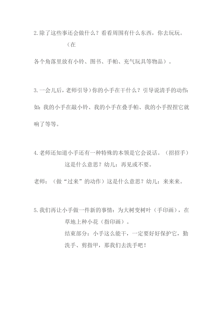 幼儿园小班健康活动：能干的小手兰兰朔州经济开发区机关幼儿园.doc_第3页