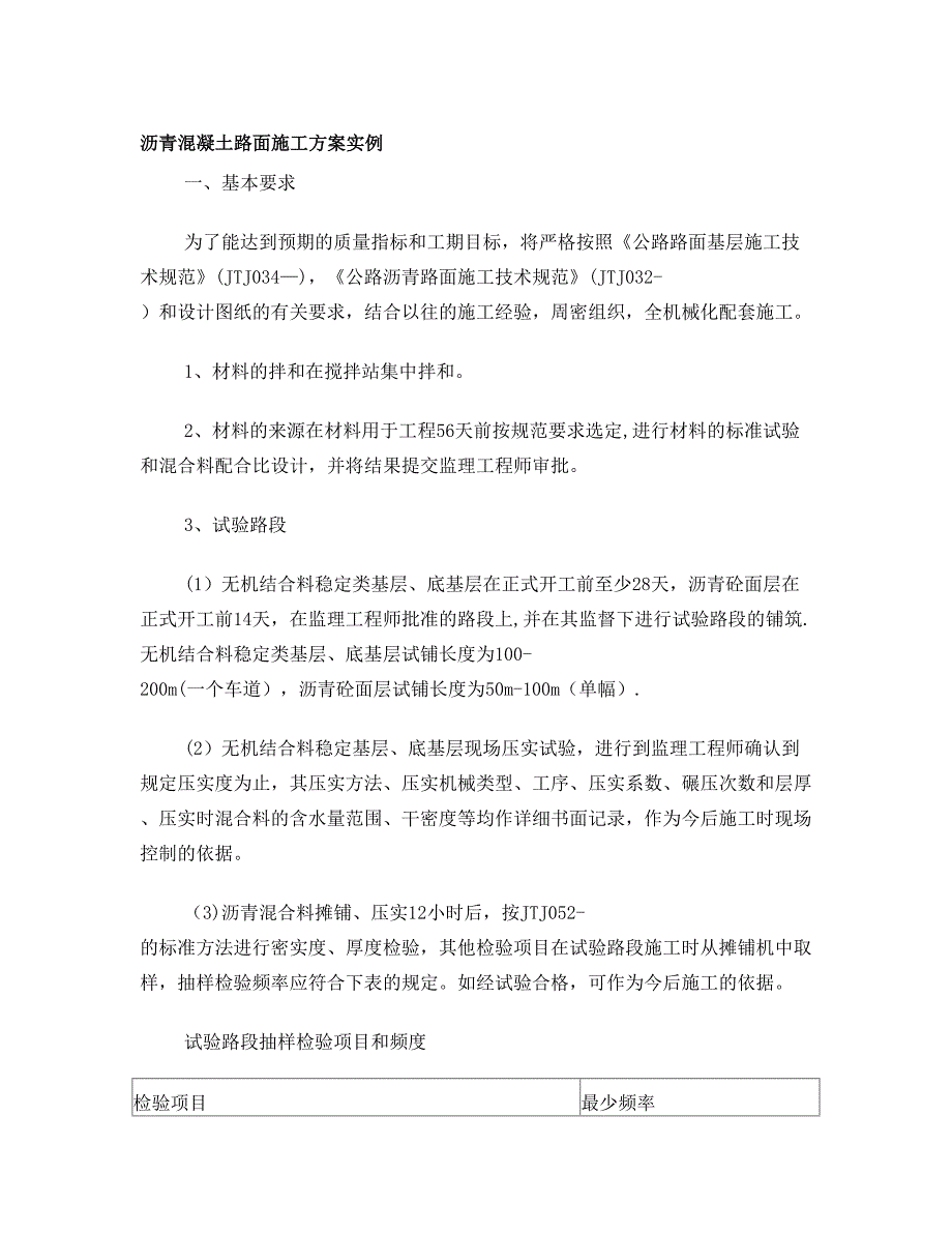 【施工方案】沥青混凝土路面施工方案实例_第1页