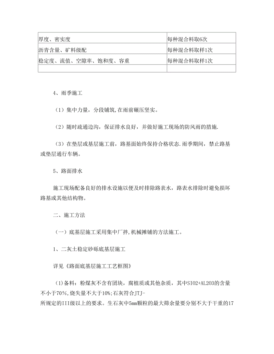 【施工方案】沥青混凝土路面施工方案实例_第2页