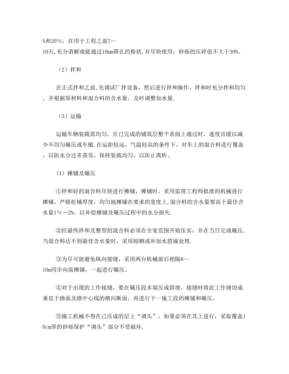 【施工方案】沥青混凝土路面施工方案实例_第3页