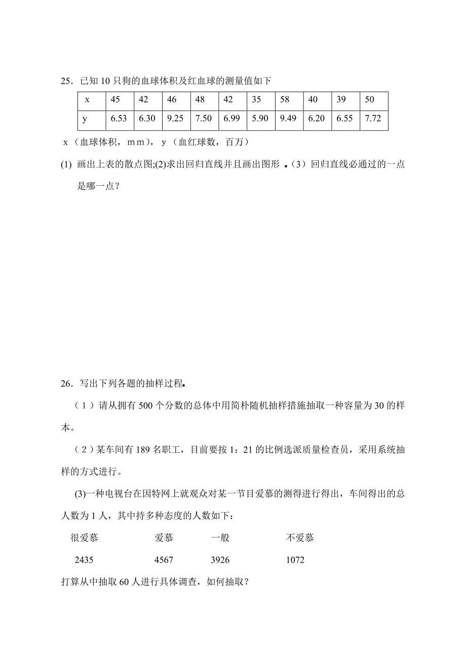 高中一年级数学必修_第5页