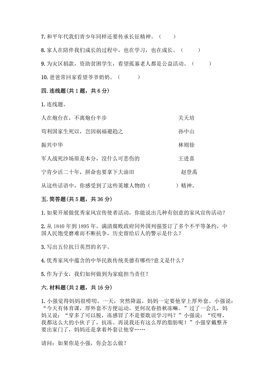 人教版五年级下册道德与法治-期末测试题带答案【精练】.docx_第4页