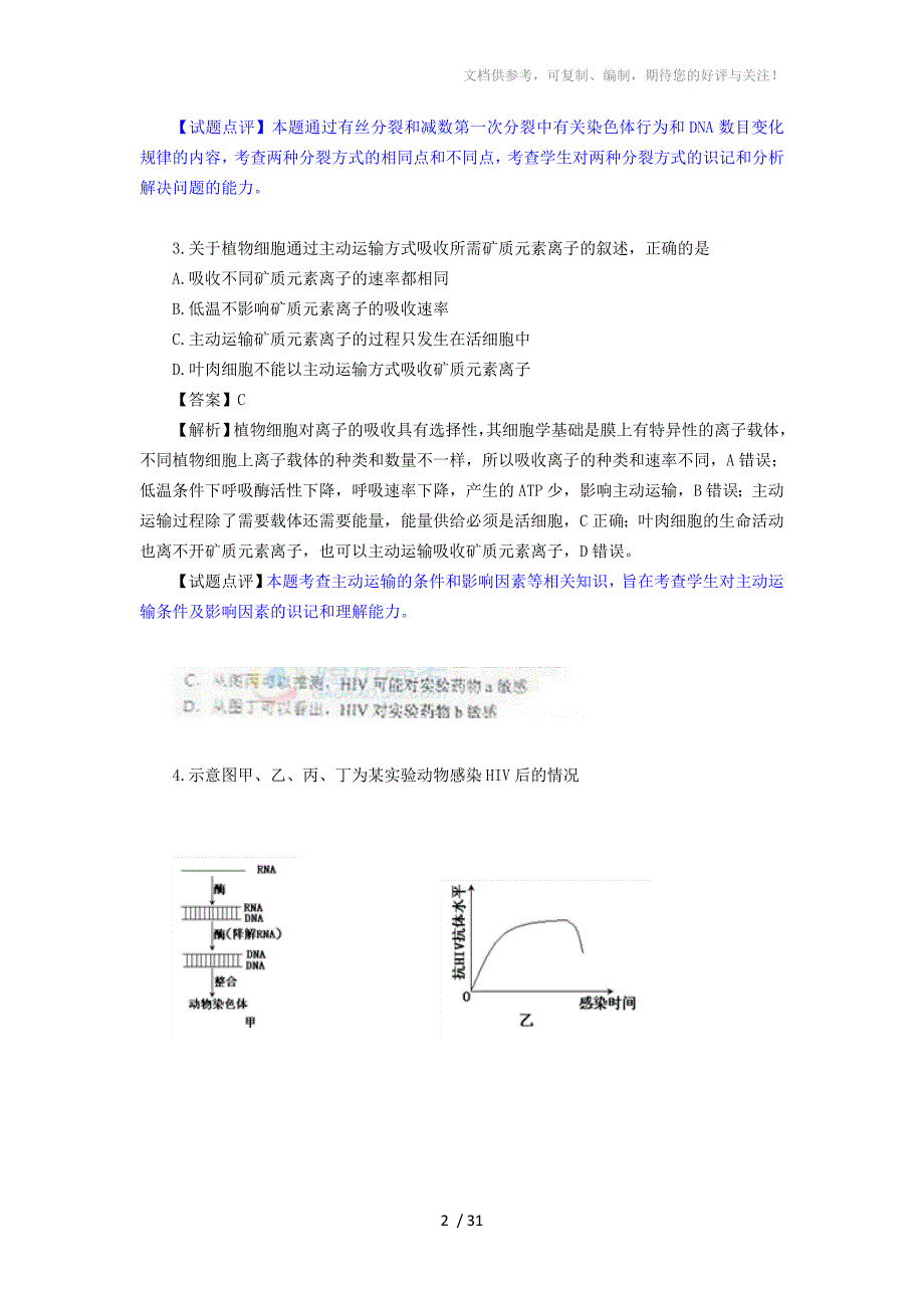 完成2013年高考真题-理综(新课标I卷)word_第2页