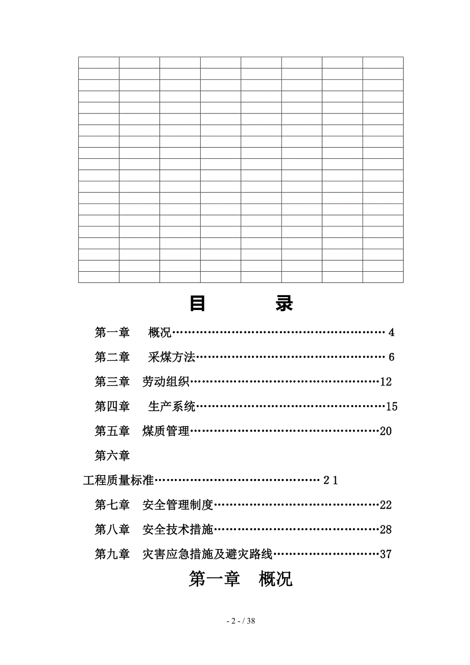 煤矿某某回采工作面作业规程_第3页