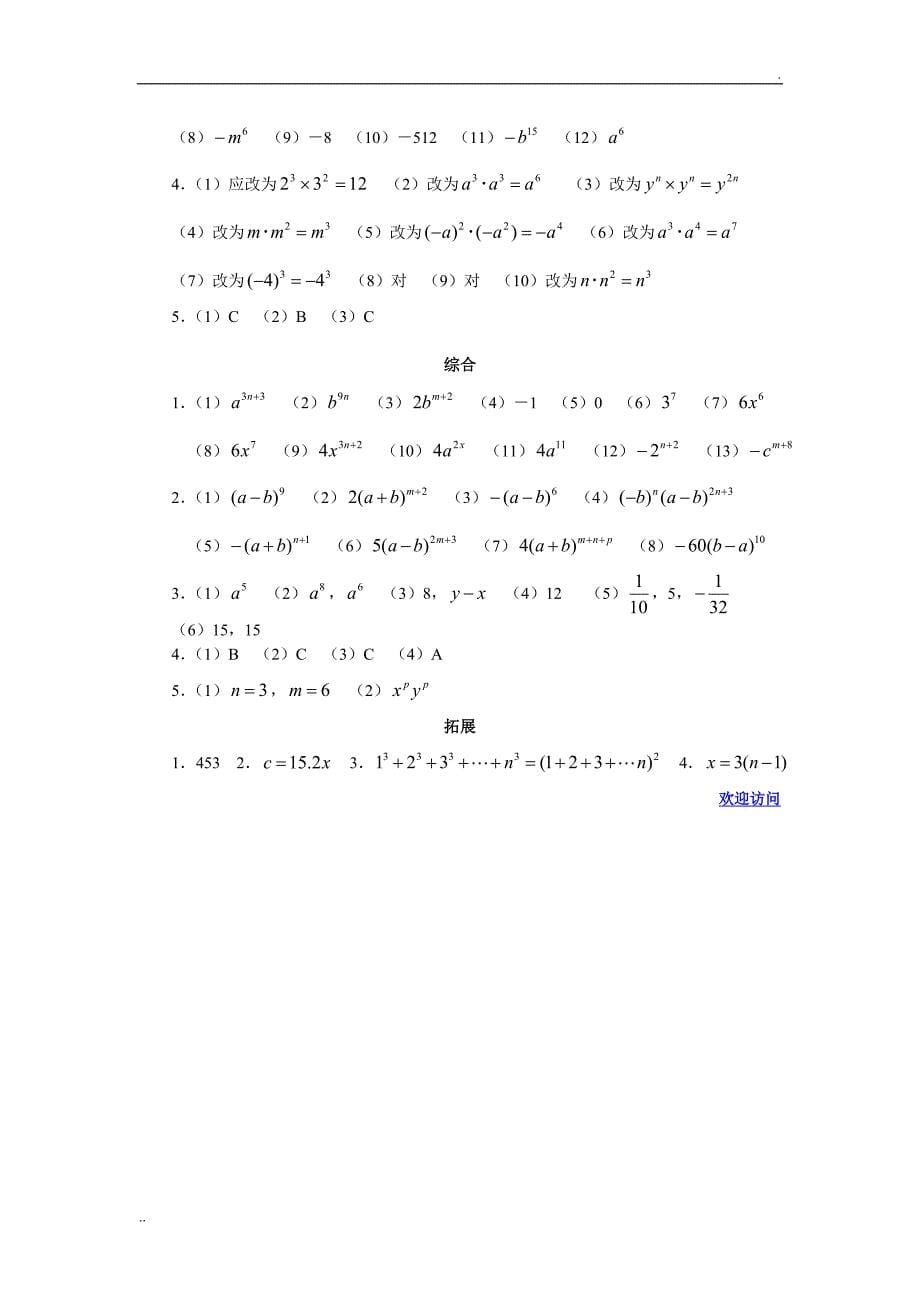 同底数幂的乘法练习题(含答案)_第5页