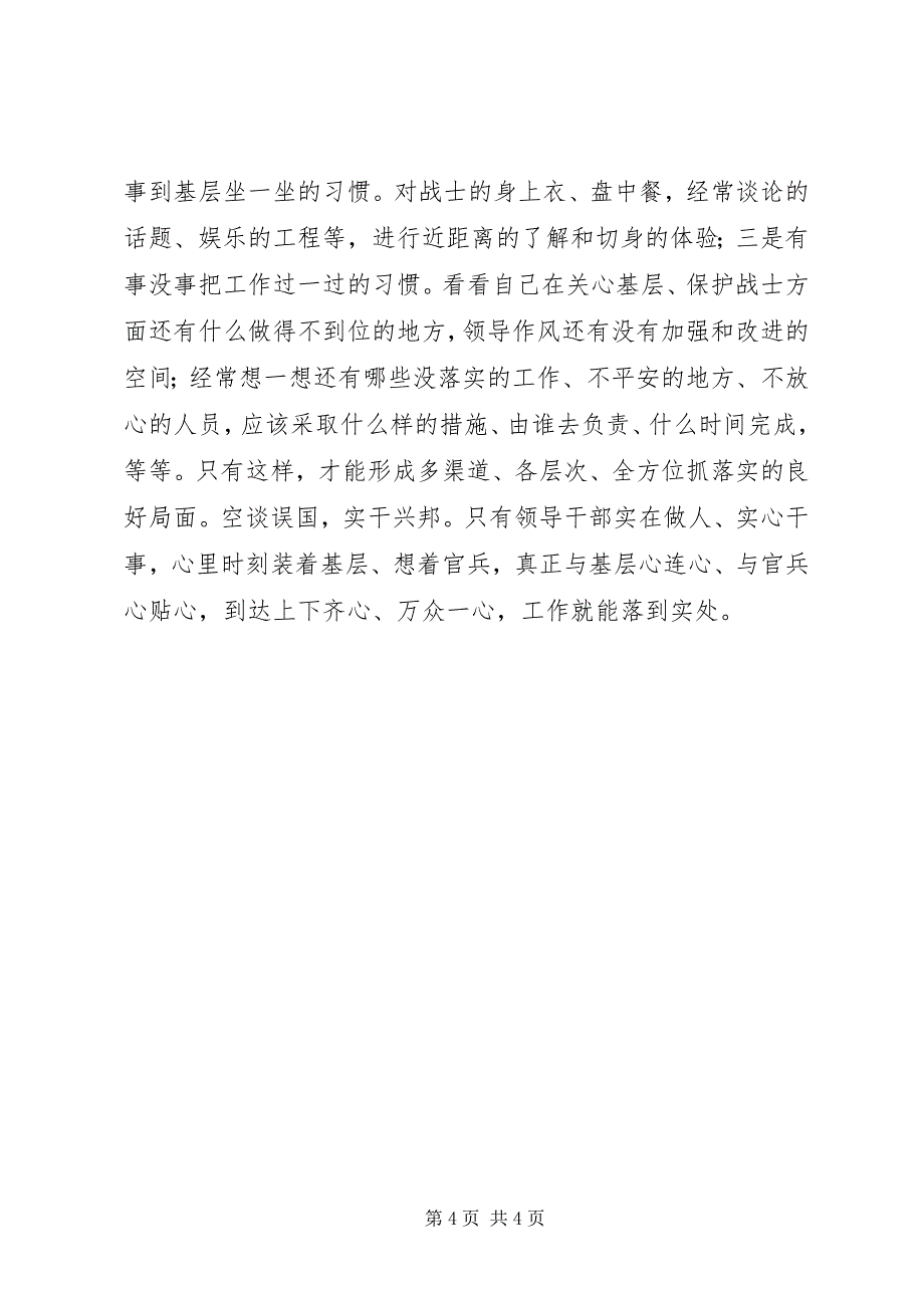 2023年剖析领导干部作风改进途径.docx_第4页