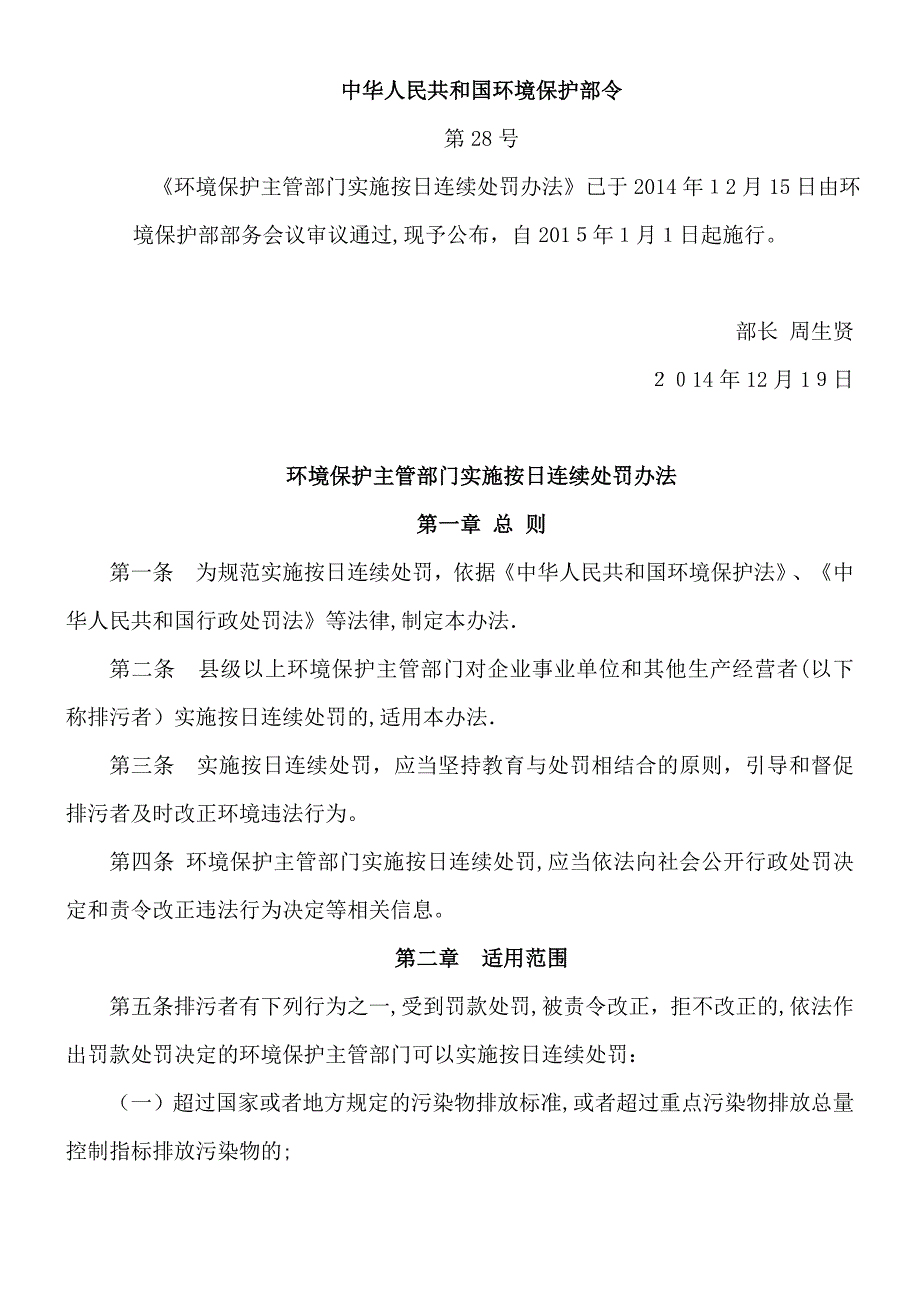 新环境保护法四个配套办法_第2页