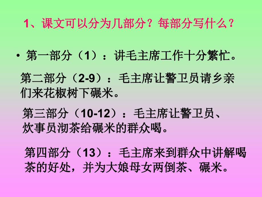 28、毛在花山_第4页