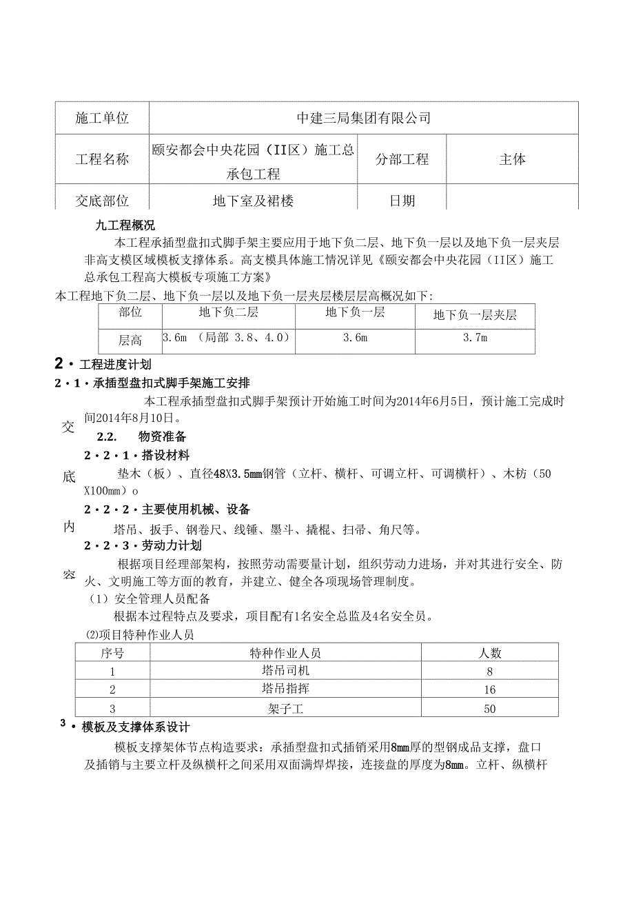 承插式脚手架_第1页