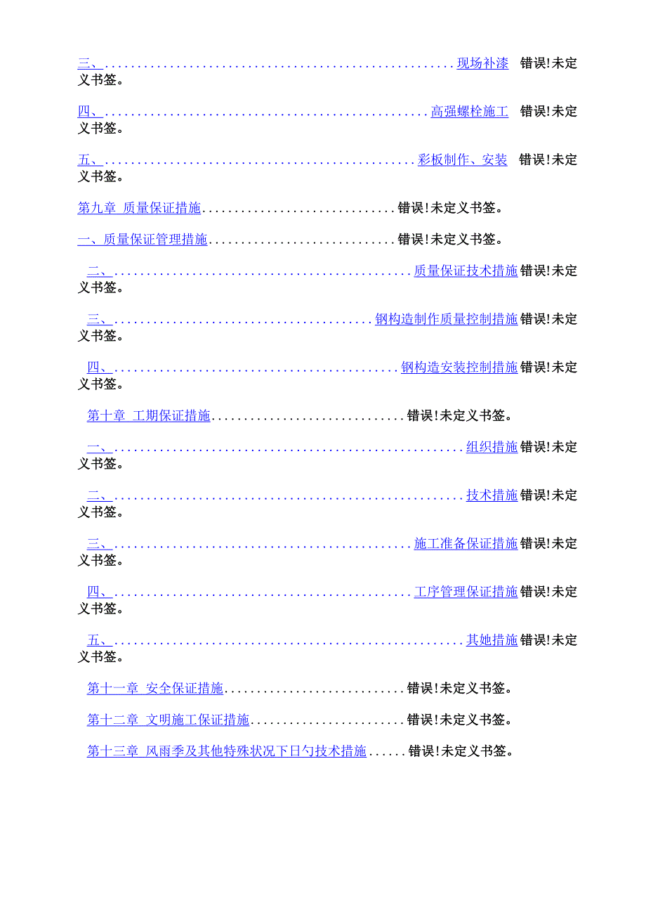 光学薄膜专项项目临时仓库关键工程钢结构综合施工组织设计_第3页