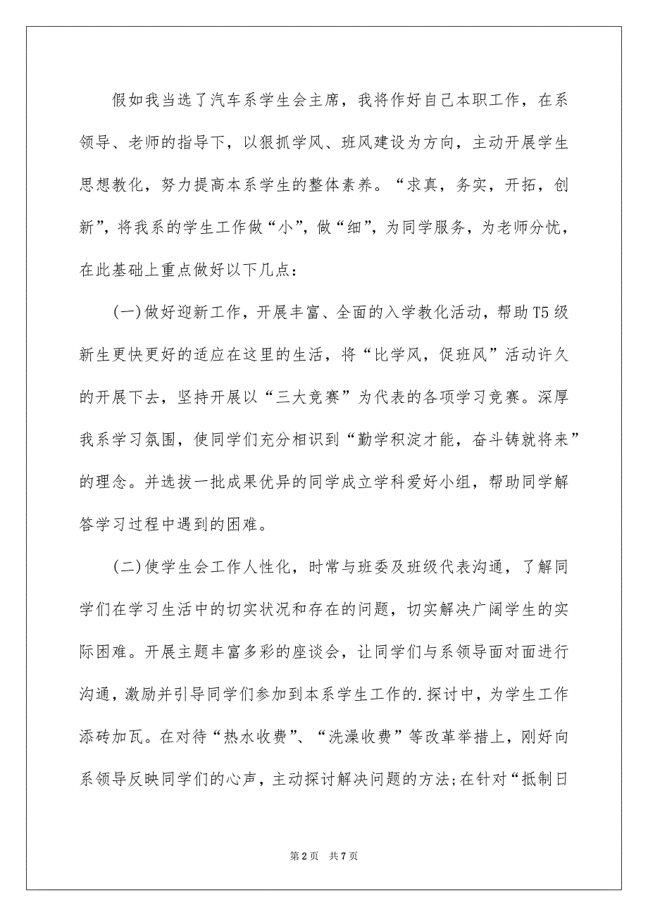 学生会竞选自我介绍_第2页