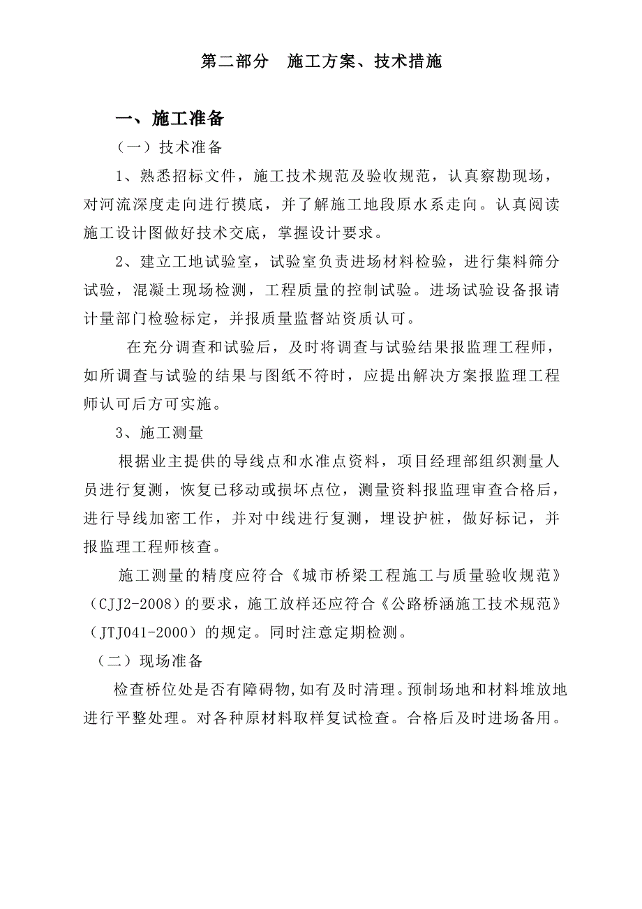 桥梁工程施工方案_第3页