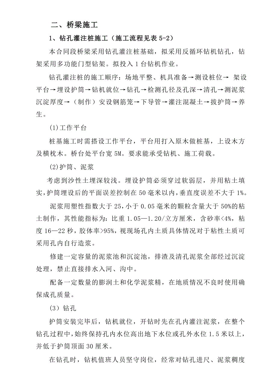 桥梁工程施工方案_第4页