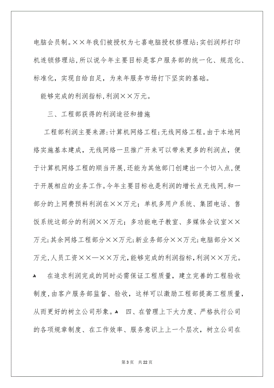 好用的公司销售安排汇编六篇_第3页