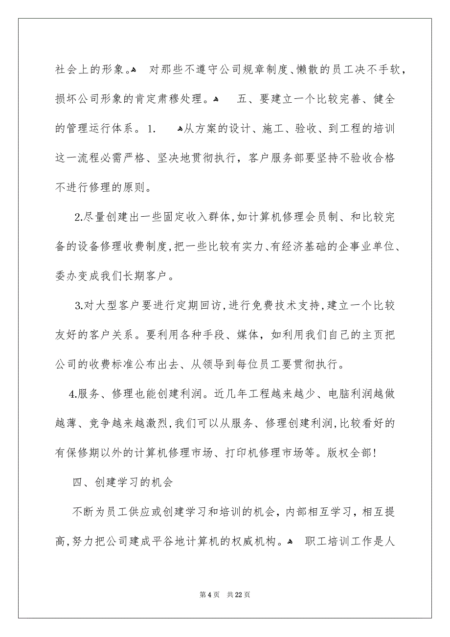 好用的公司销售安排汇编六篇_第4页