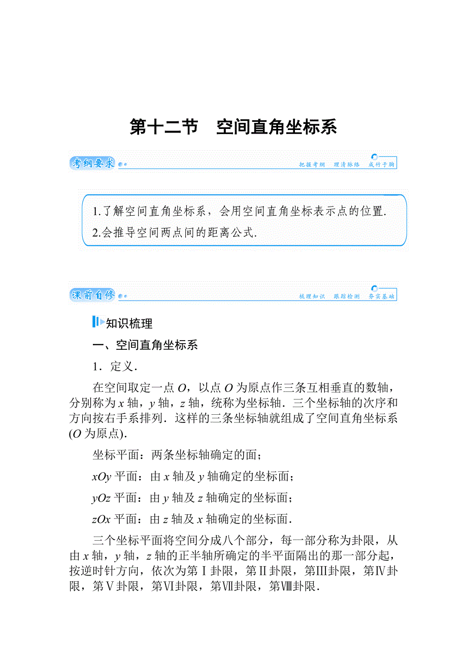 新版高考数学文名师讲义：第7章平面解析几何12【含解析】_第1页