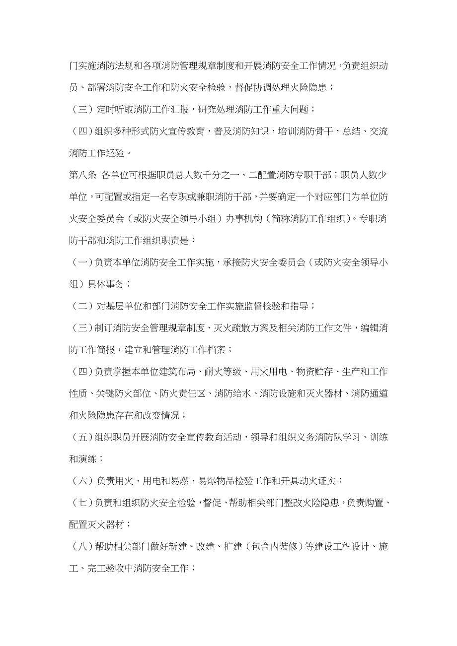 广播电影电视消防安全管理详细规定.doc_第3页