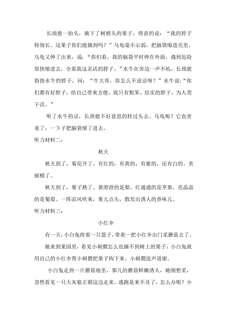 二年级语文听力练习题_第3页