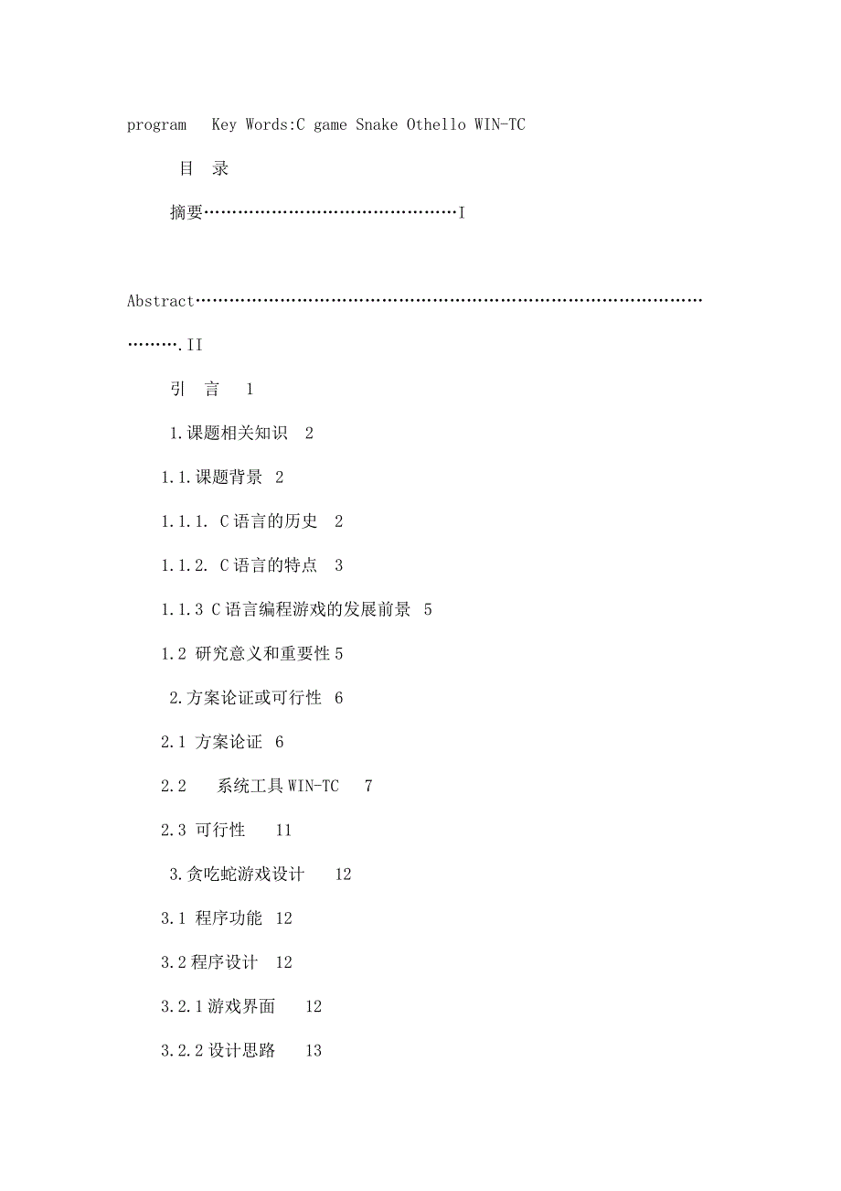 C语言游戏设计.doc_第2页