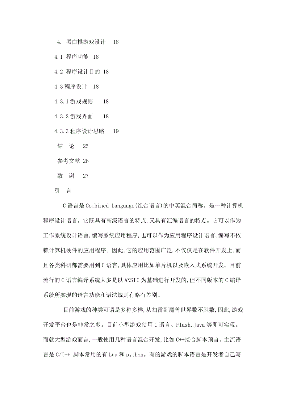 C语言游戏设计.doc_第3页