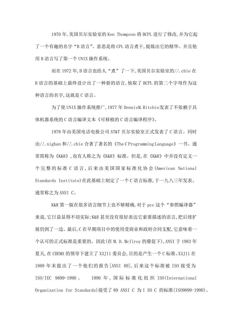 C语言游戏设计.doc_第5页