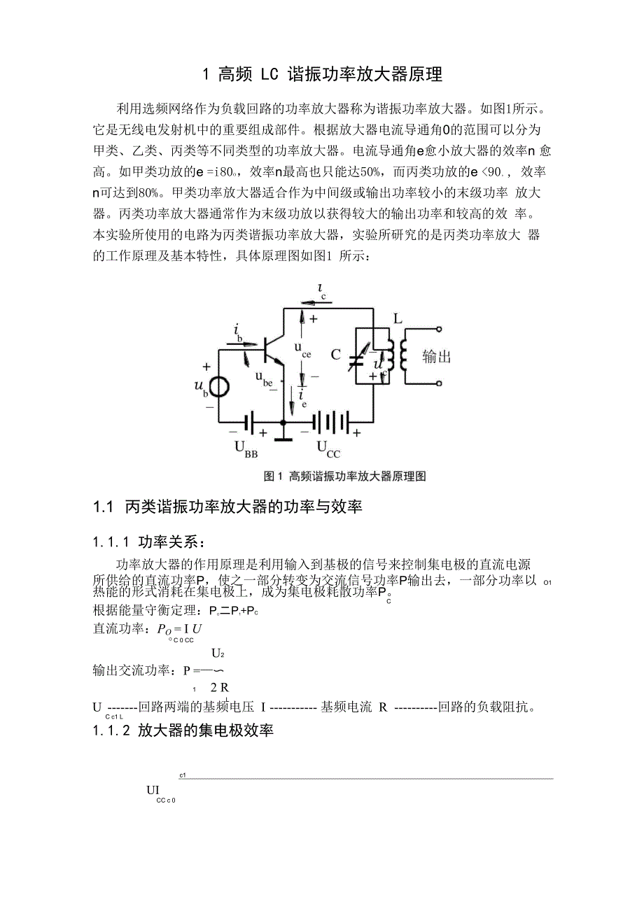 高频谐振功率放大器课程设计_第2页