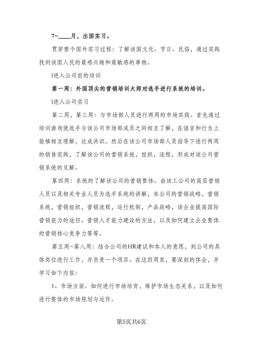 会计毕业实习计划（二篇）.doc_第5页