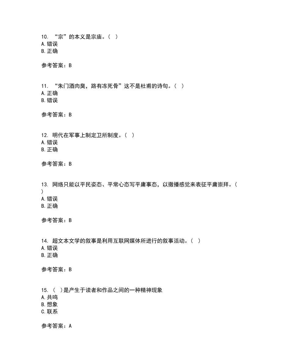 南开大学21春《国学概论》在线作业二满分答案17_第3页