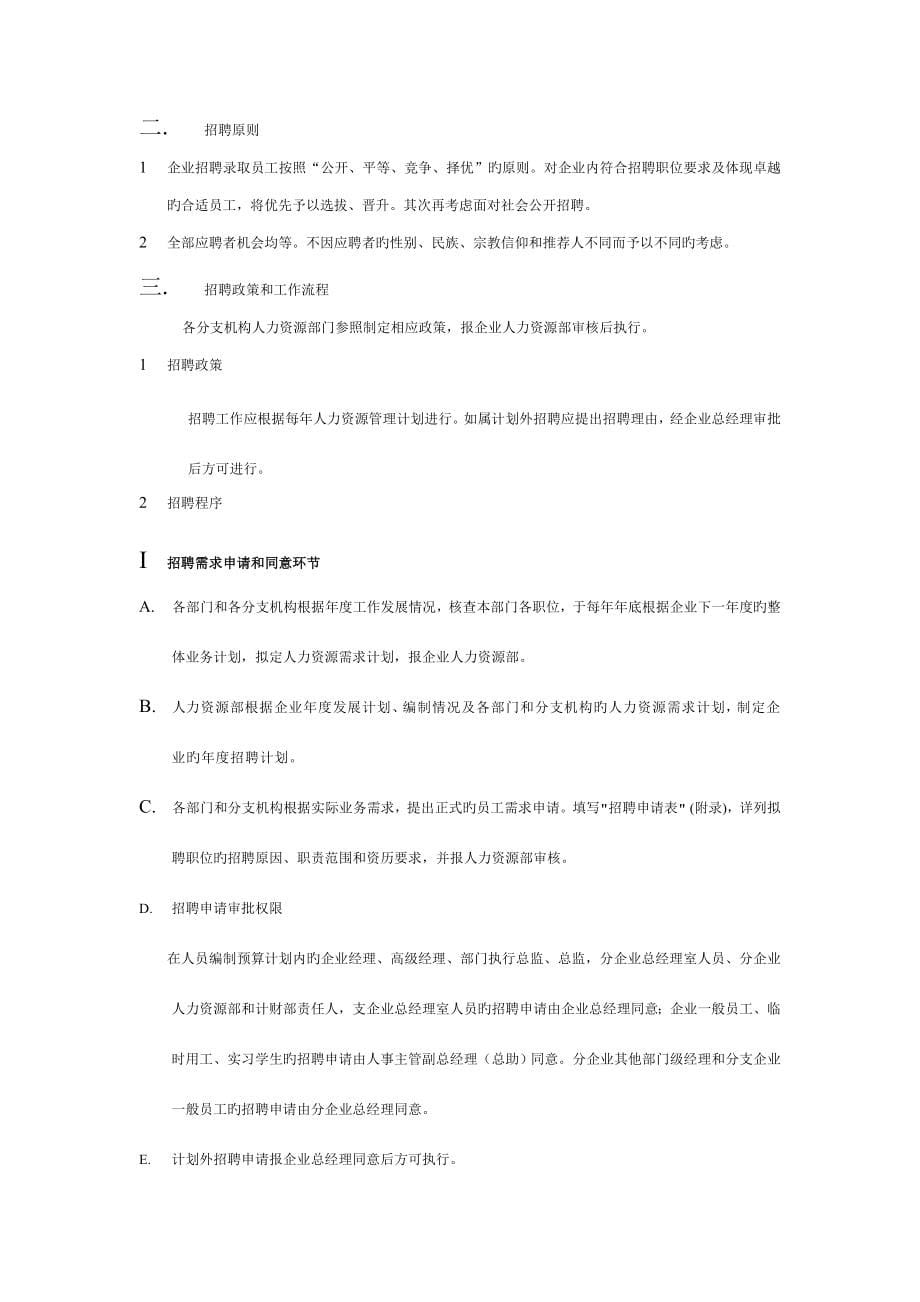 人力资源员工管理手册_第5页