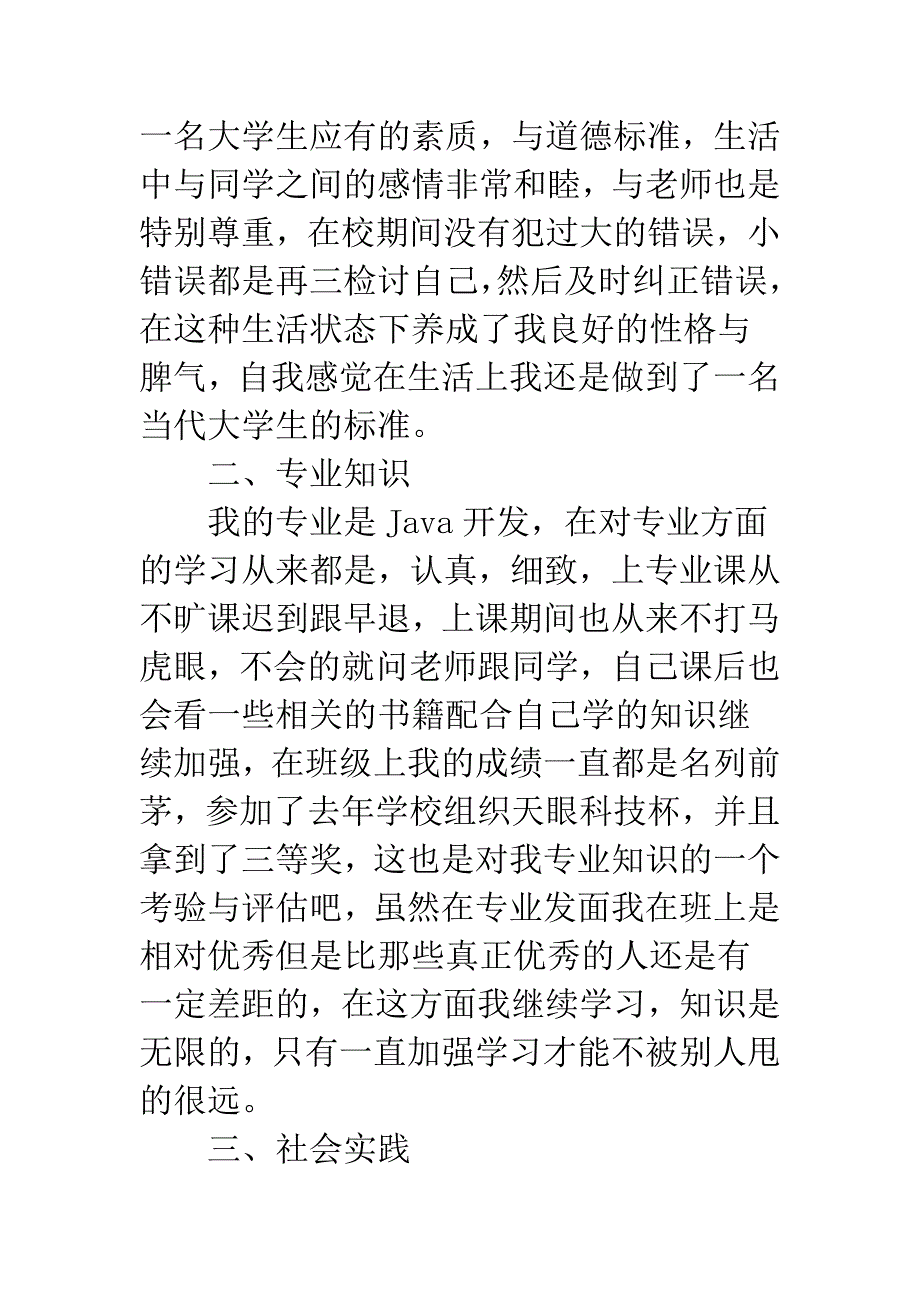 专科毕业生自我鉴定800字.docx_第2页