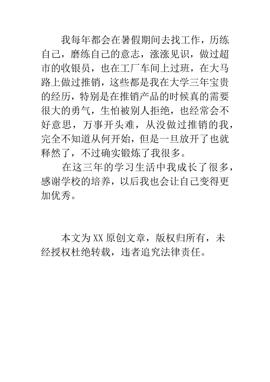 专科毕业生自我鉴定800字.docx_第3页