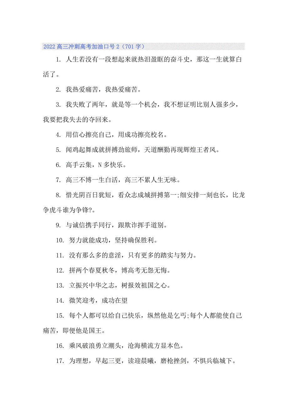 2022高三冲刺高考加油口号_第2页