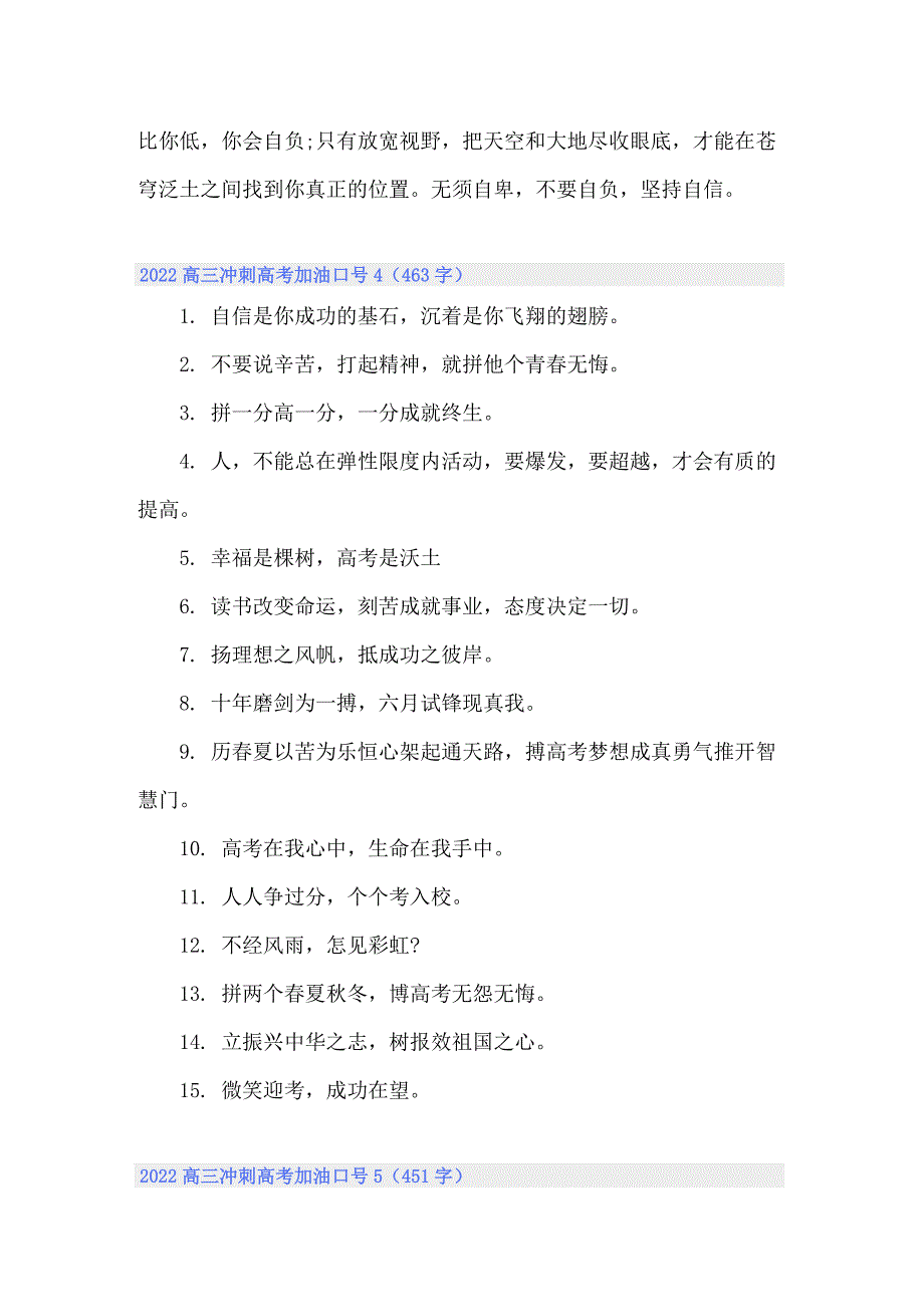 2022高三冲刺高考加油口号_第4页