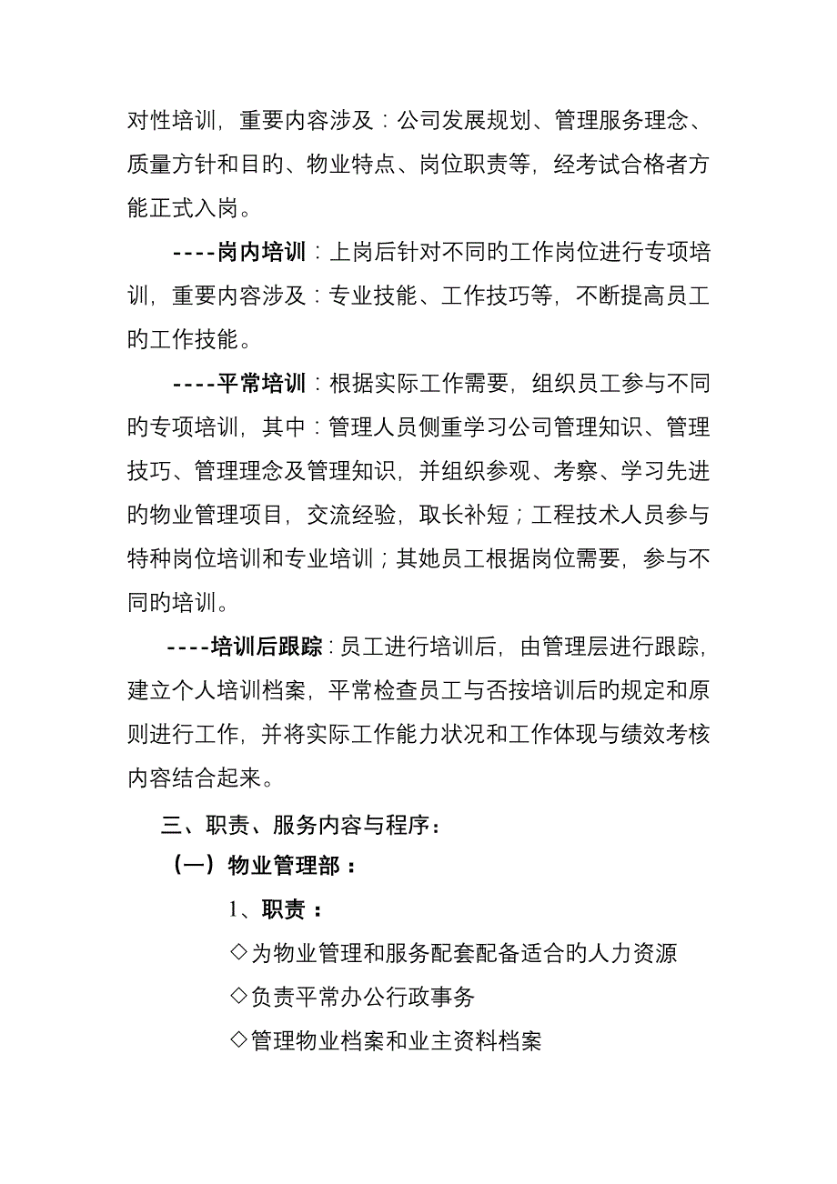 物业管理公司组建及管理新版制度概述_第3页