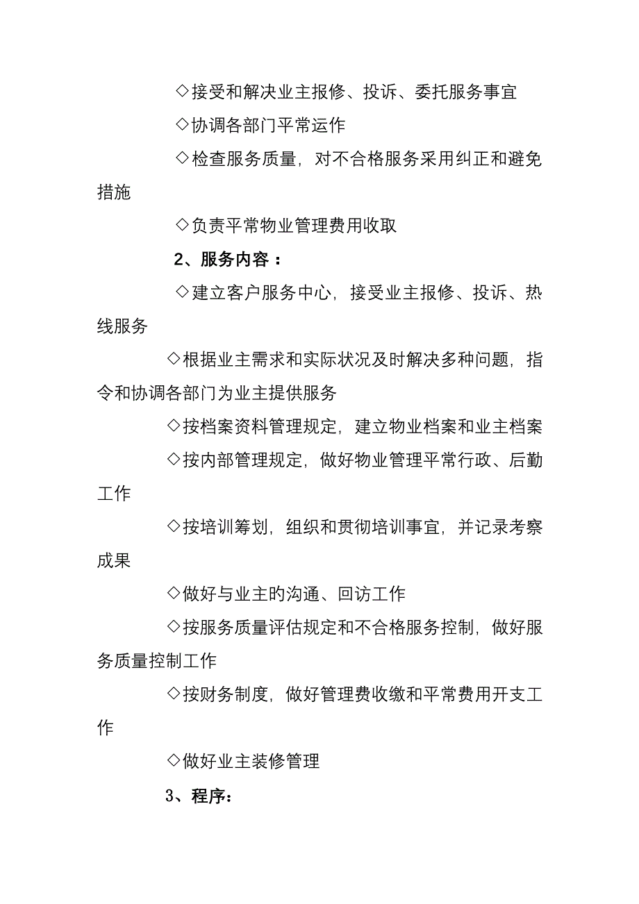 物业管理公司组建及管理新版制度概述_第4页